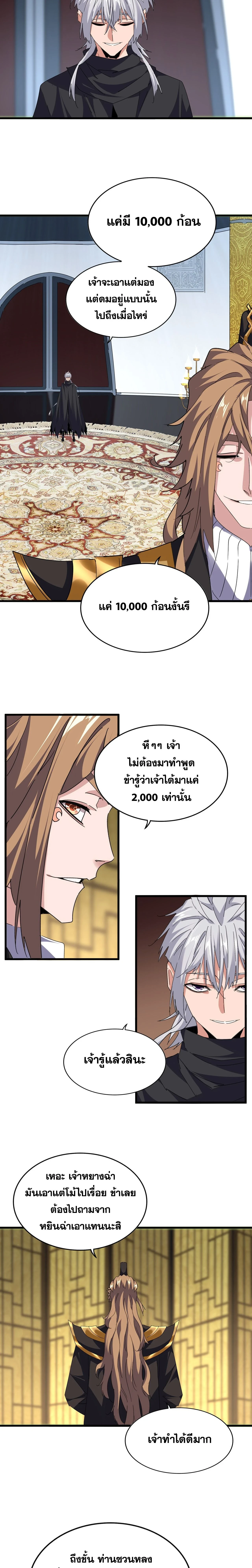 Magic Emperor - ราชาจอมเวทย์ - หน้า 2