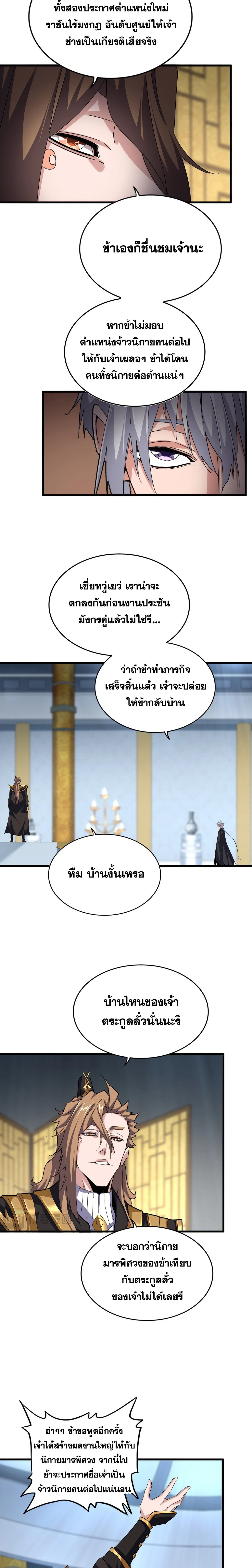 Magic Emperor - ราชาจอมเวทย์ - หน้า 3
