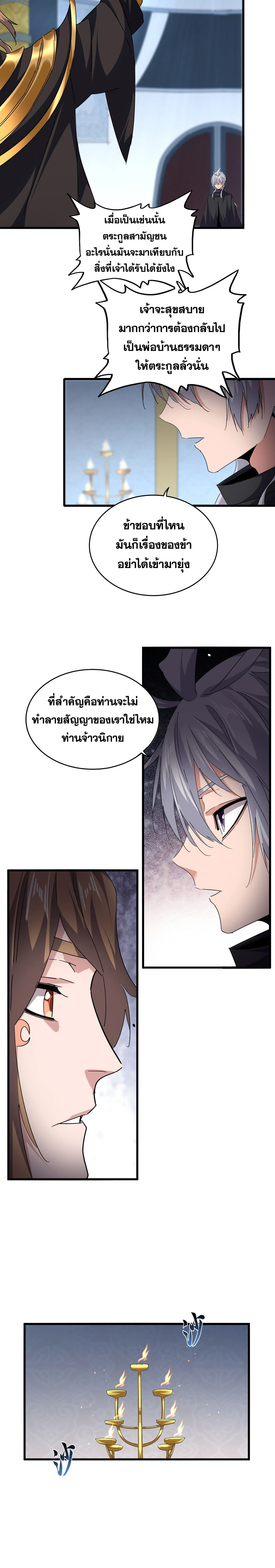 Magic Emperor - ราชาจอมเวทย์ - หน้า 4
