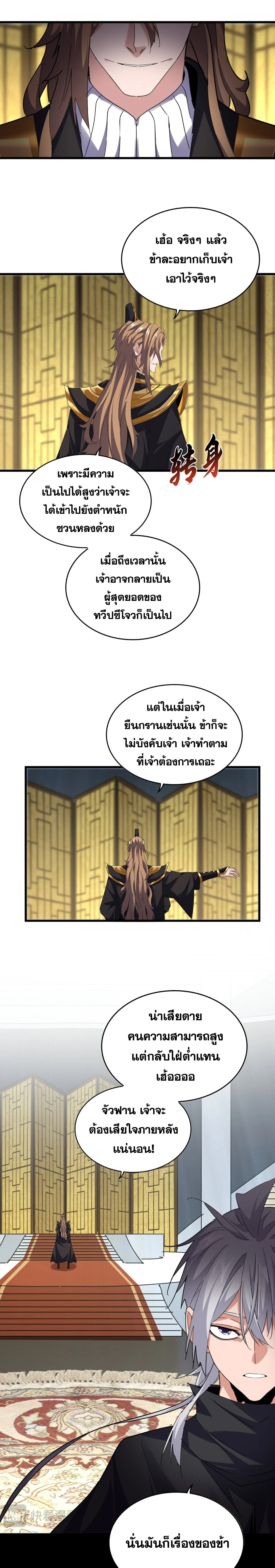 Magic Emperor - ราชาจอมเวทย์ - หน้า 5