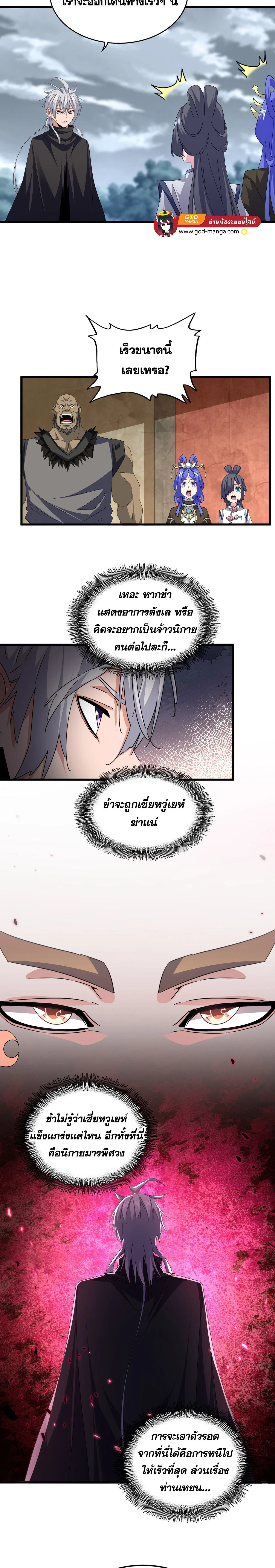 Magic Emperor - ราชาจอมเวทย์ - หน้า 7