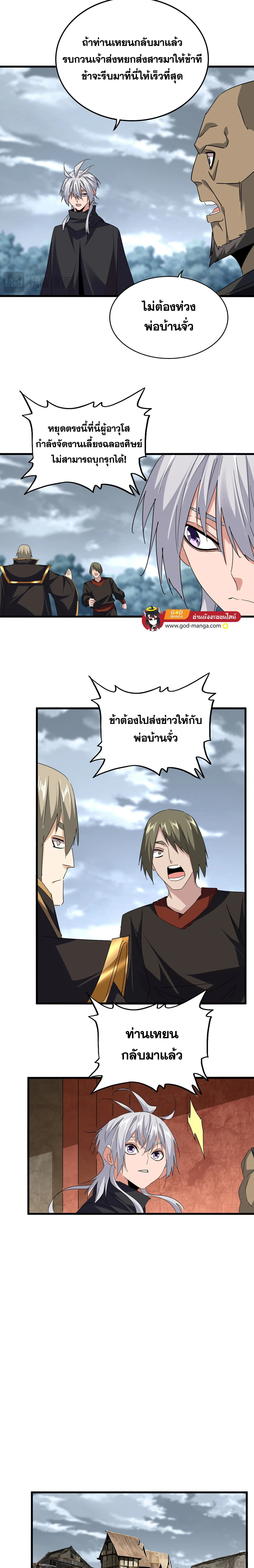 Magic Emperor - ราชาจอมเวทย์ - หน้า 8