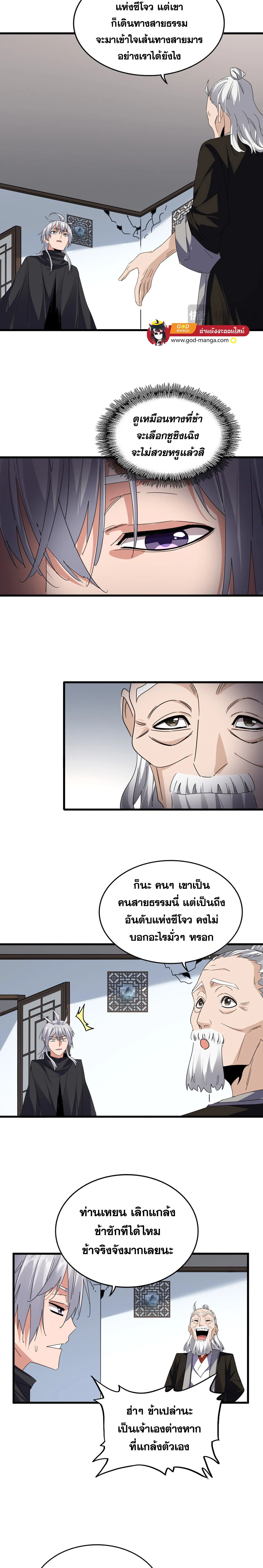 Magic Emperor - ราชาจอมเวทย์ - หน้า 3