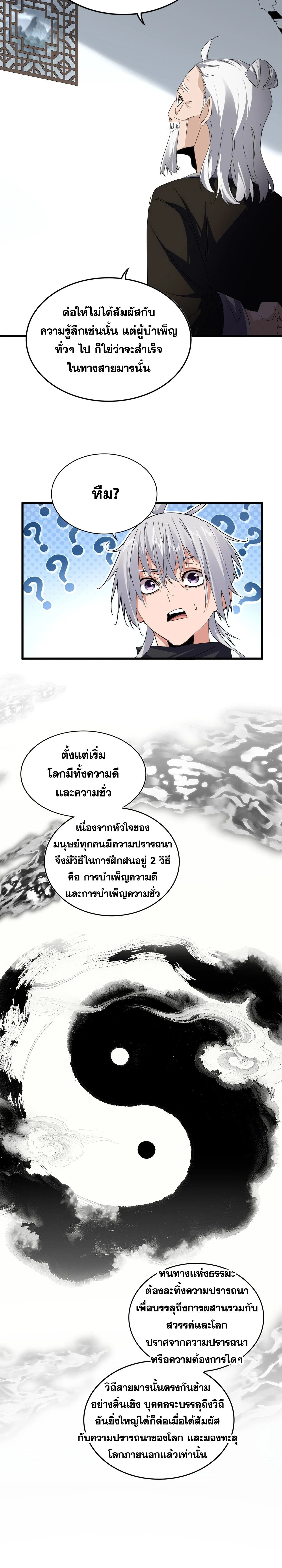 Magic Emperor - ราชาจอมเวทย์ - หน้า 7
