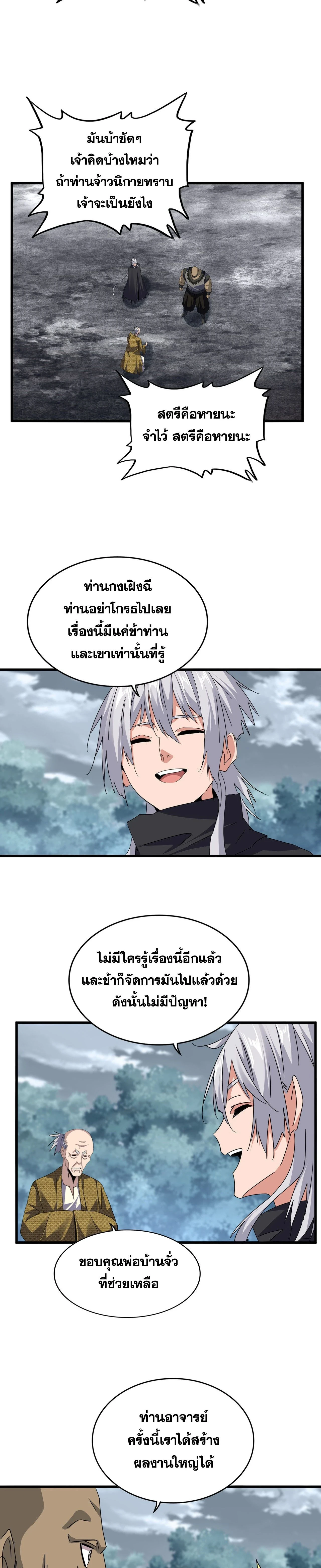 Magic Emperor - ราชาจอมเวทย์ - หน้า 3