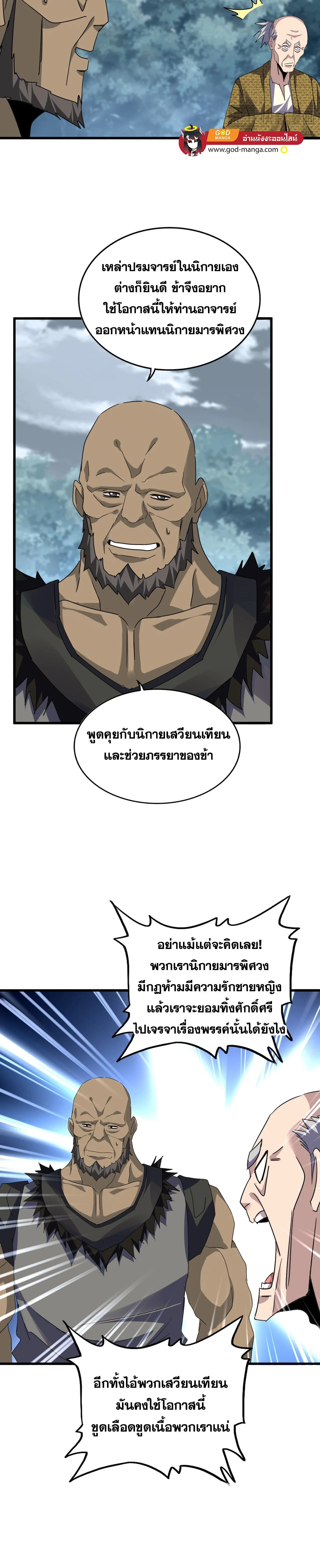 Magic Emperor - ราชาจอมเวทย์ - หน้า 4