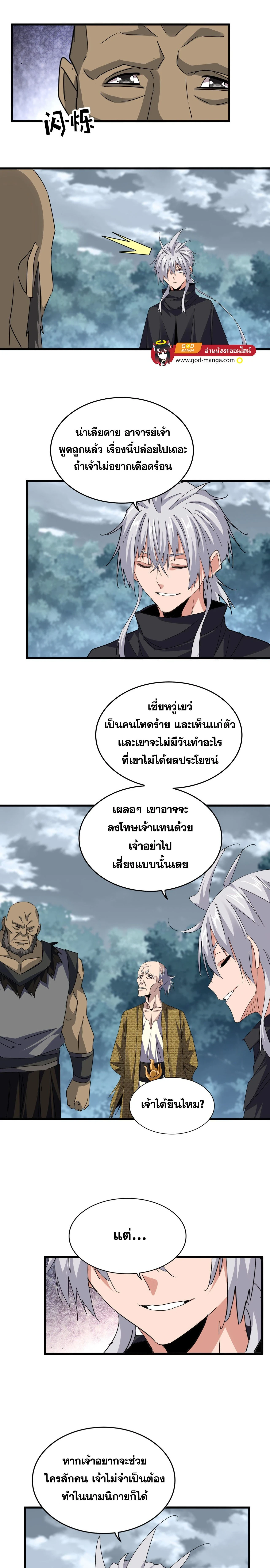 Magic Emperor - ราชาจอมเวทย์ - หน้า 5