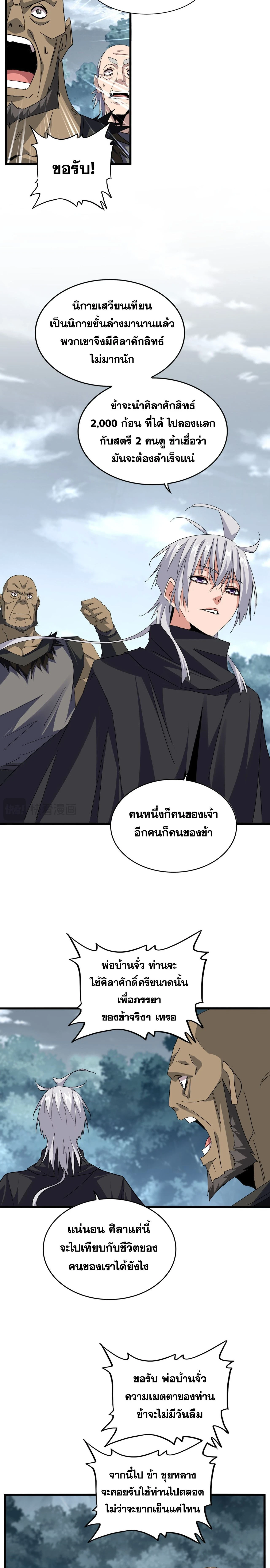 Magic Emperor - ราชาจอมเวทย์ - หน้า 7