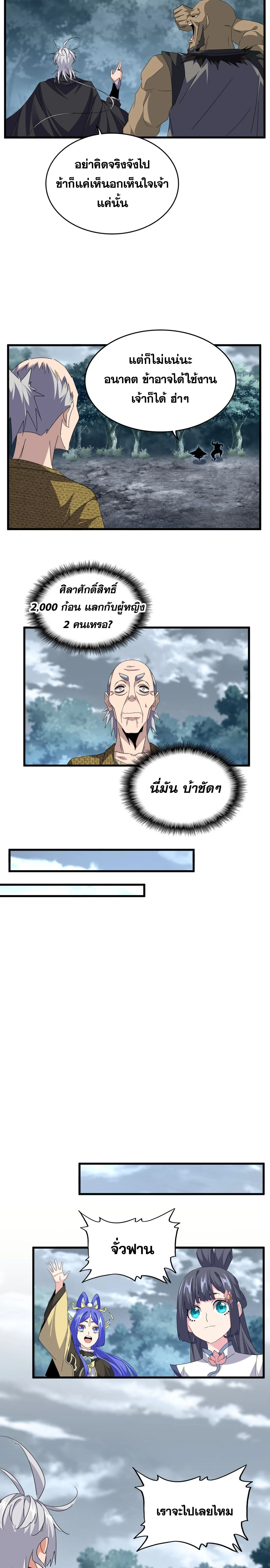 Magic Emperor - ราชาจอมเวทย์ - หน้า 8