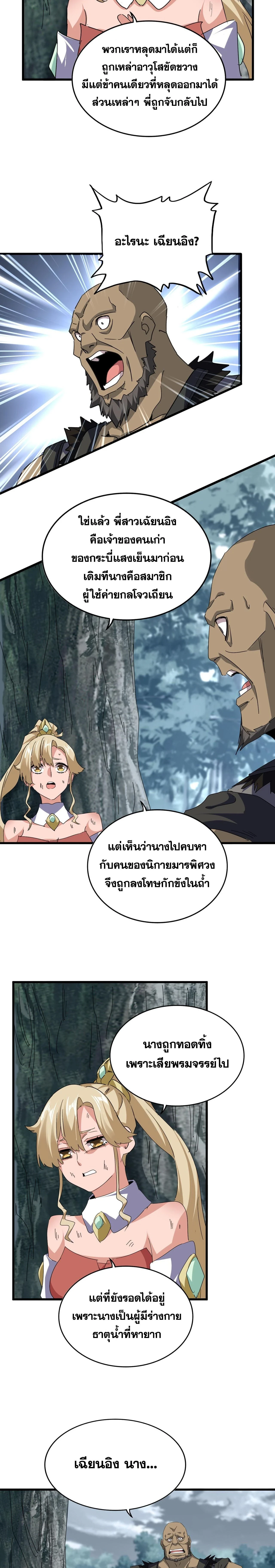 Magic Emperor - ราชาจอมเวทย์ - หน้า 10
