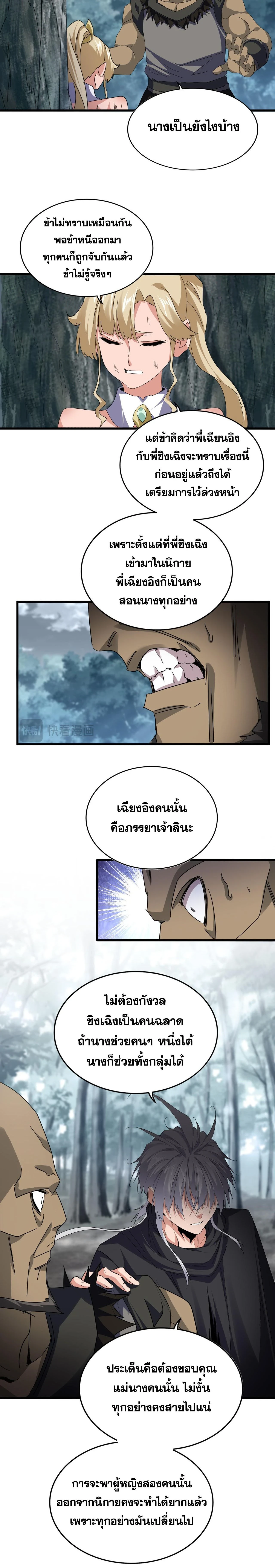 Magic Emperor - ราชาจอมเวทย์ - หน้า 11