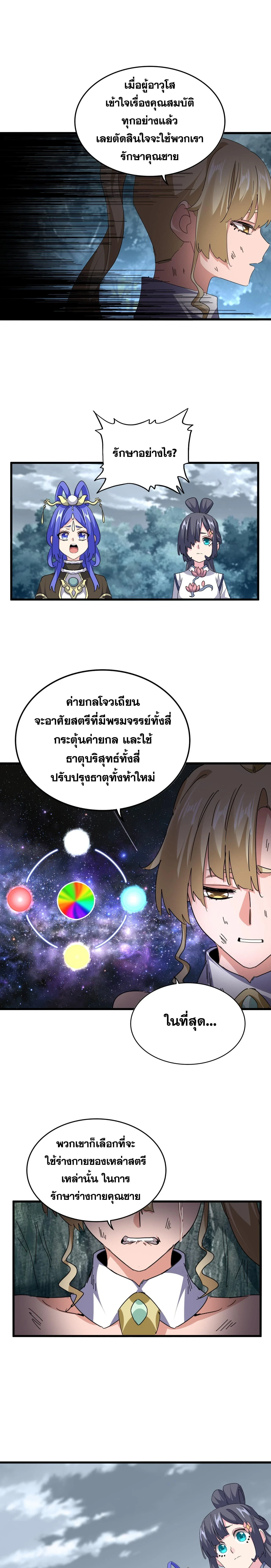 Magic Emperor - ราชาจอมเวทย์ - หน้า 4