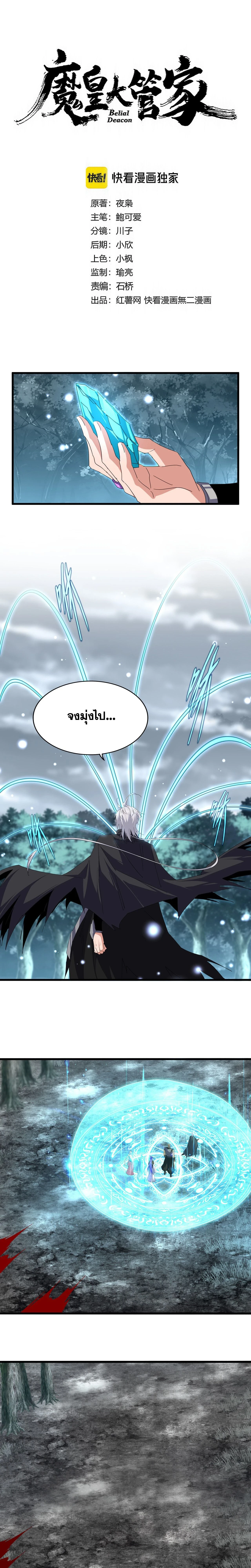 Magic Emperor - ราชาจอมเวทย์ - หน้า 1