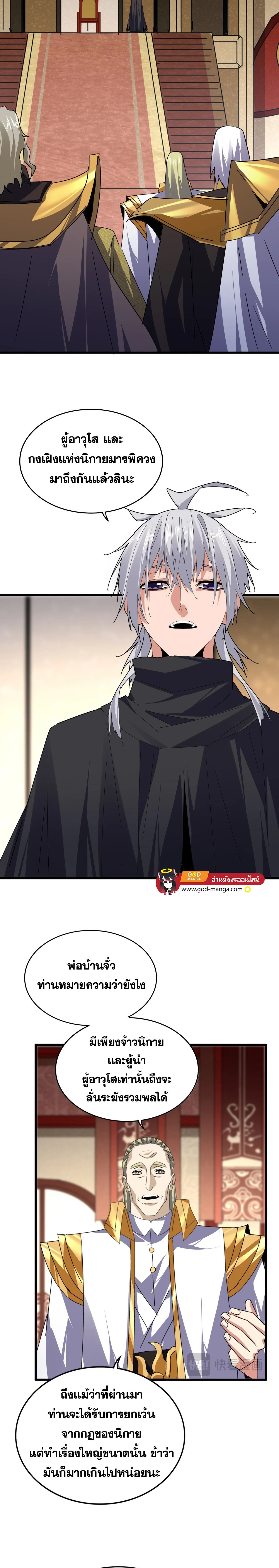 Magic Emperor - ราชาจอมเวทย์ - หน้า 10