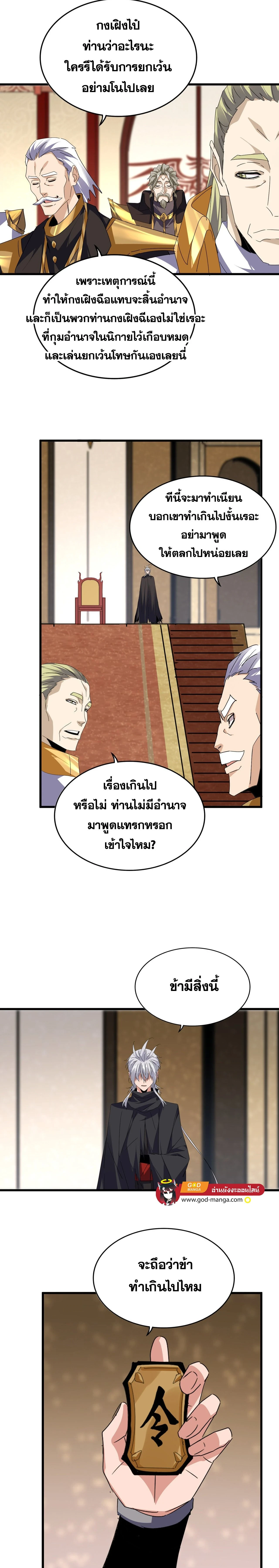 Magic Emperor - ราชาจอมเวทย์ - หน้า 11
