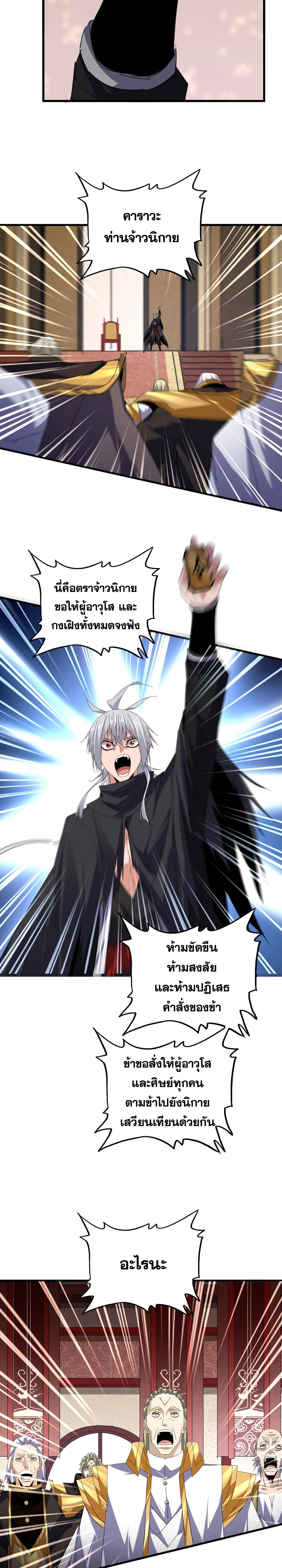 Magic Emperor - ราชาจอมเวทย์ - หน้า 12