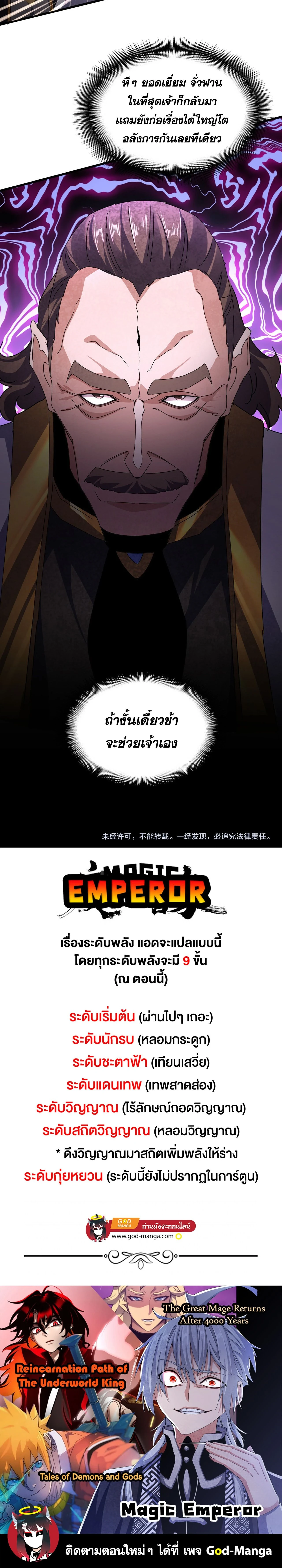 Magic Emperor - ราชาจอมเวทย์ - หน้า 13