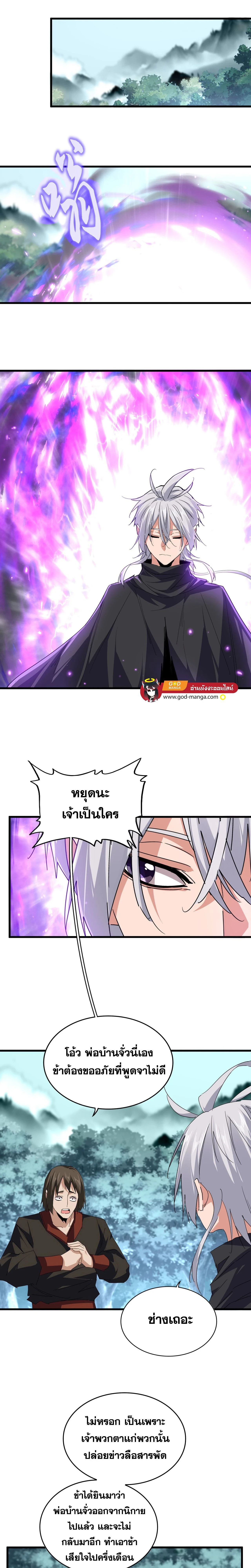 Magic Emperor - ราชาจอมเวทย์ - หน้า 3