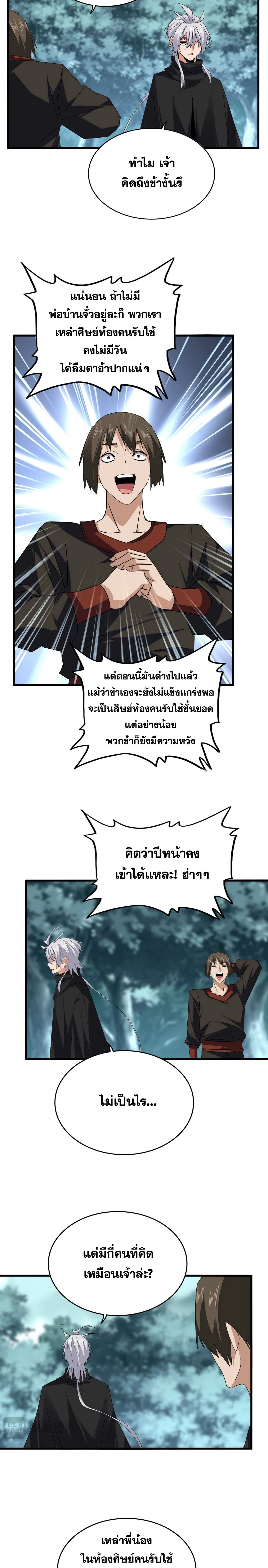 Magic Emperor - ราชาจอมเวทย์ - หน้า 4