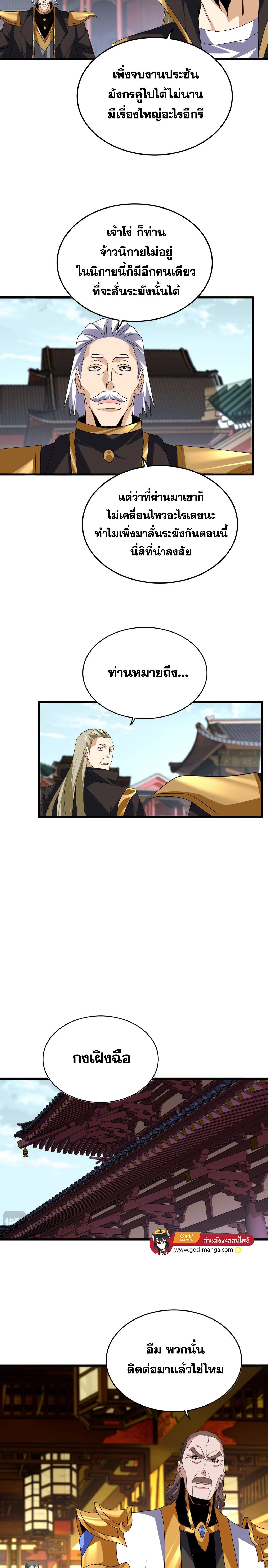 Magic Emperor - ราชาจอมเวทย์ - หน้า 7