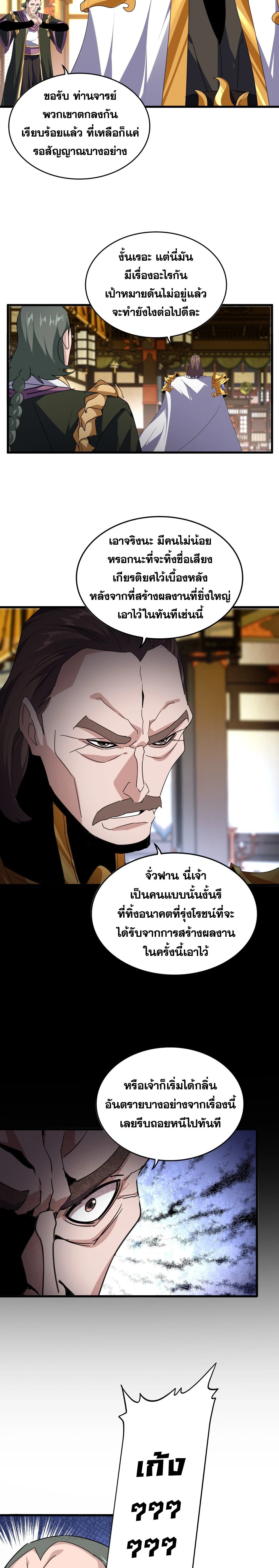 Magic Emperor - ราชาจอมเวทย์ - หน้า 8