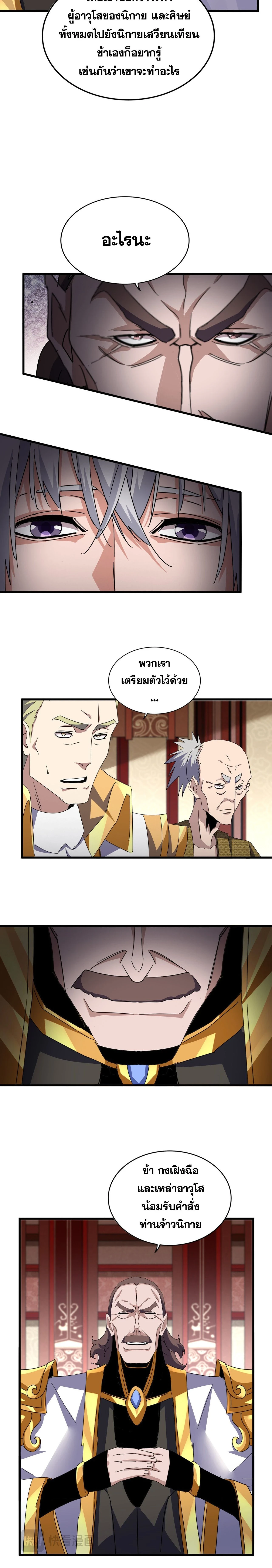 Magic Emperor - ราชาจอมเวทย์ - หน้า 2