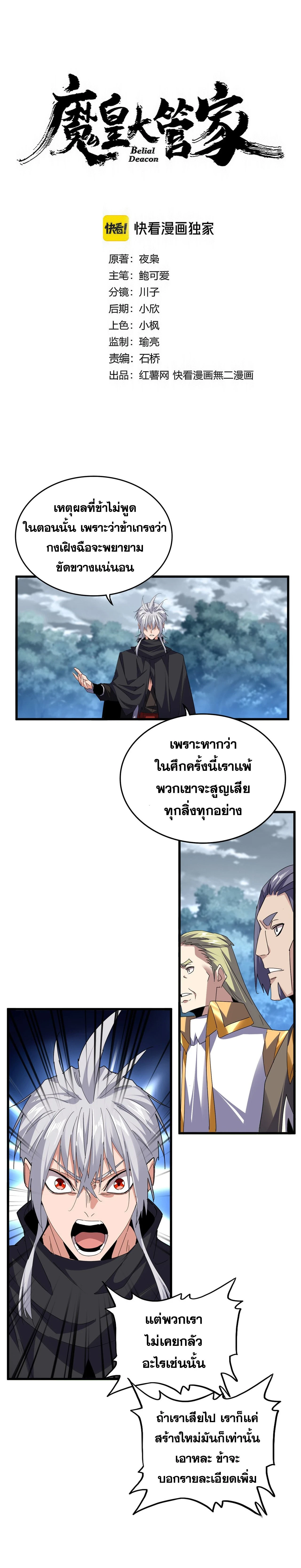 Magic Emperor - ราชาจอมเวทย์ - หน้า 1