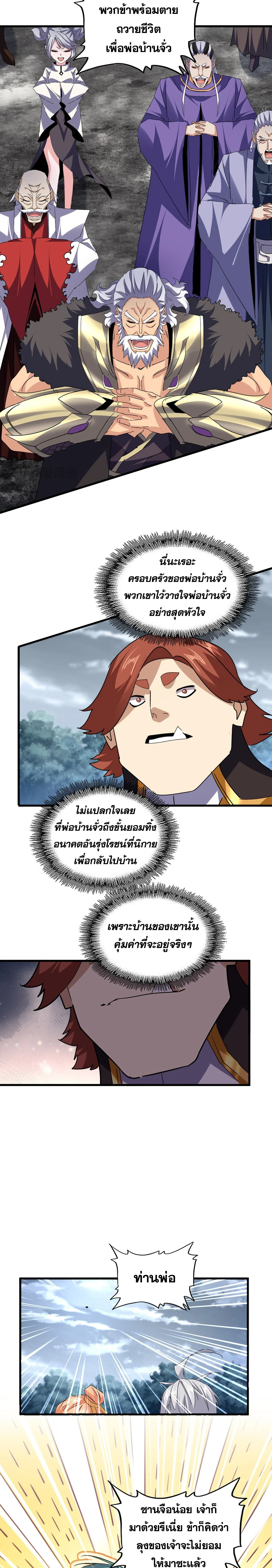 Magic Emperor - ราชาจอมเวทย์ - หน้า 12