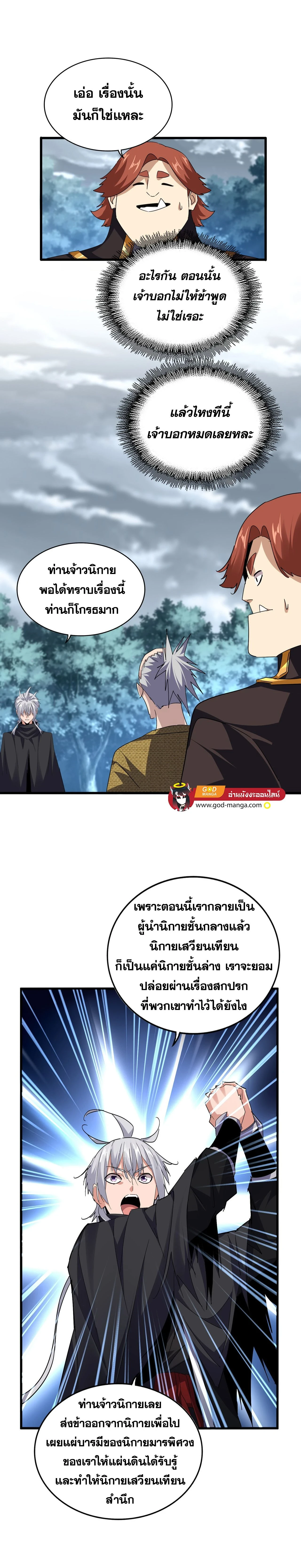 Magic Emperor - ราชาจอมเวทย์ - หน้า 3