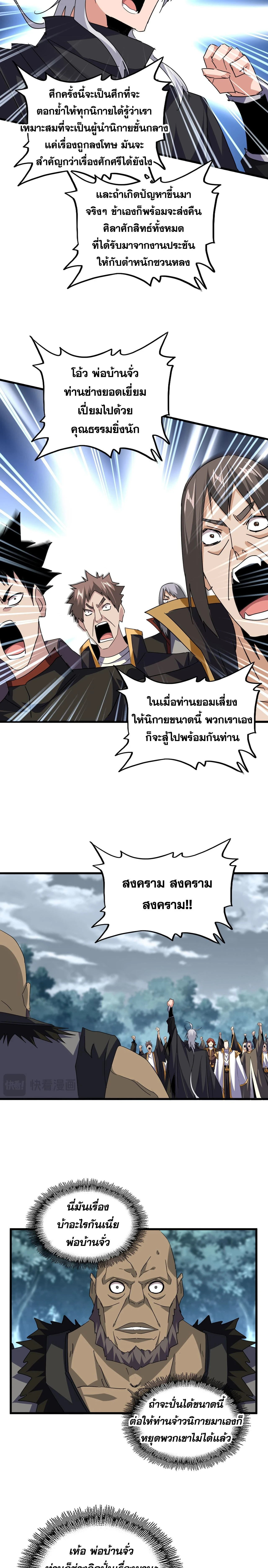Magic Emperor - ราชาจอมเวทย์ - หน้า 6