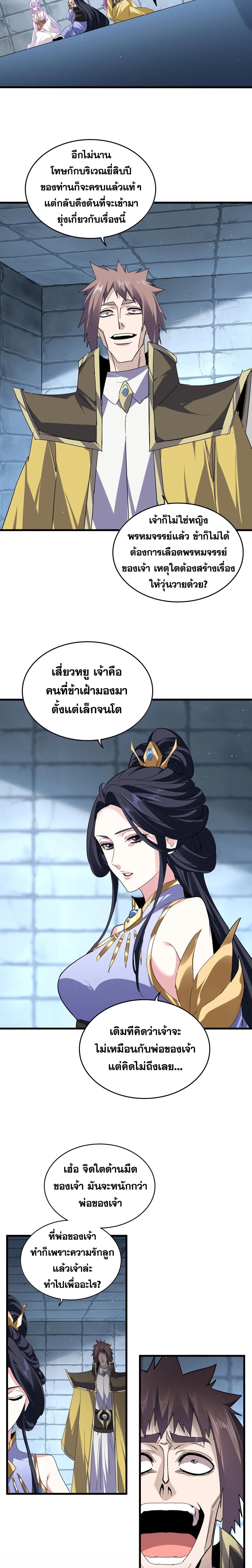Magic Emperor - ราชาจอมเวทย์ - หน้า 3