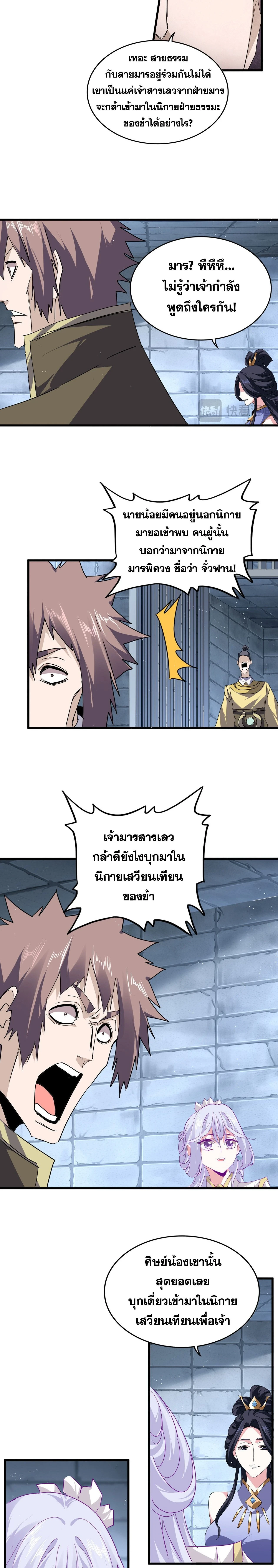 Magic Emperor - ราชาจอมเวทย์ - หน้า 5