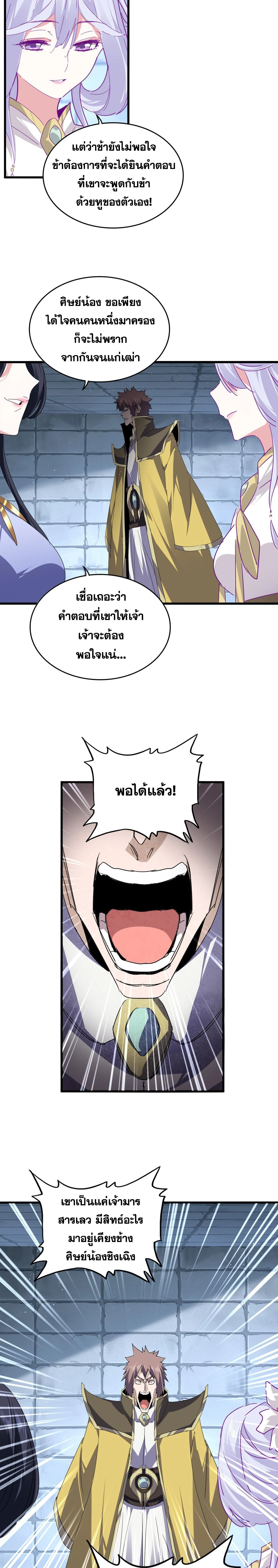 Magic Emperor - ราชาจอมเวทย์ - หน้า 6
