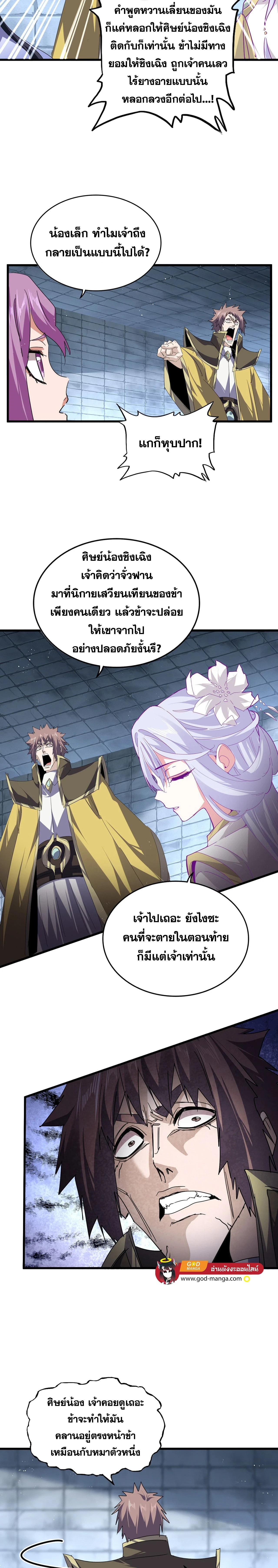Magic Emperor - ราชาจอมเวทย์ - หน้า 7