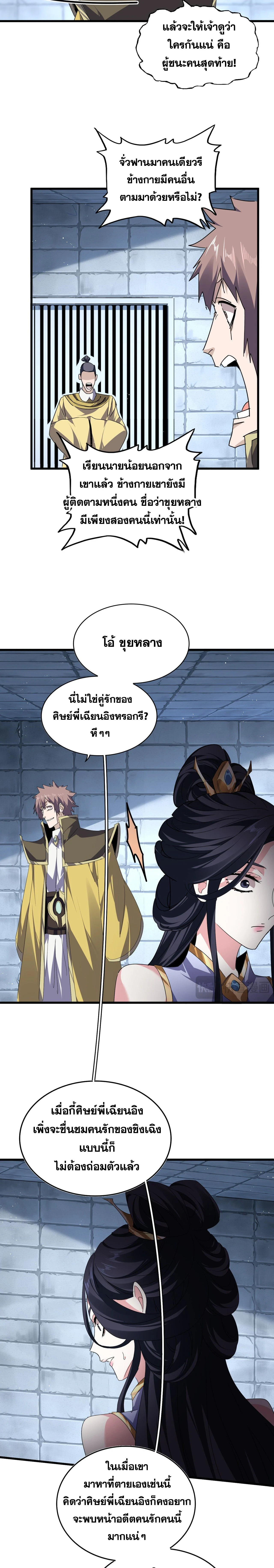 Magic Emperor - ราชาจอมเวทย์ - หน้า 8