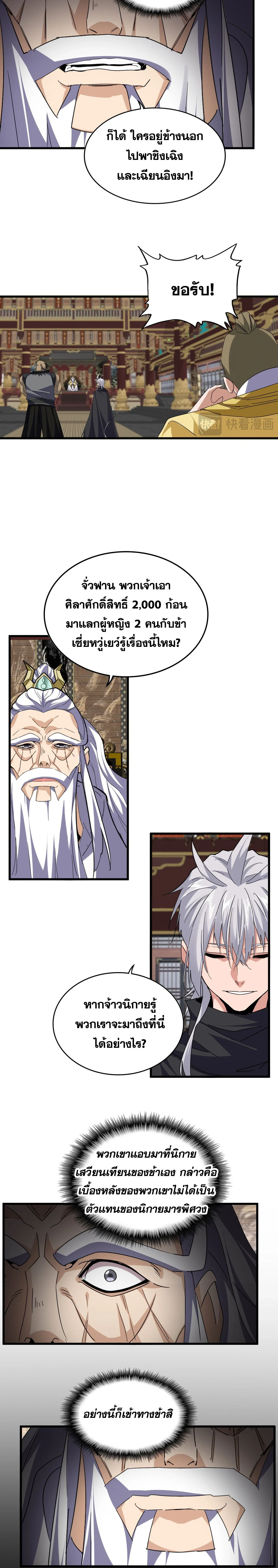 Magic Emperor - ราชาจอมเวทย์ - หน้า 11