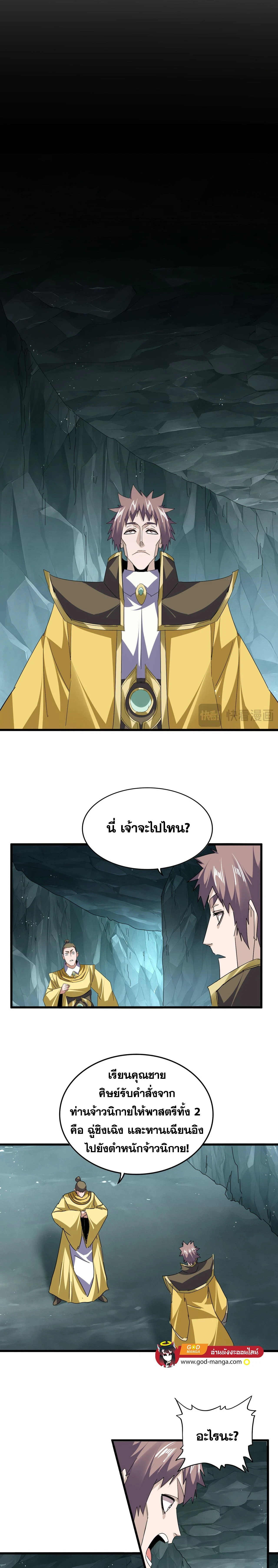 Magic Emperor - ราชาจอมเวทย์ - หน้า 12