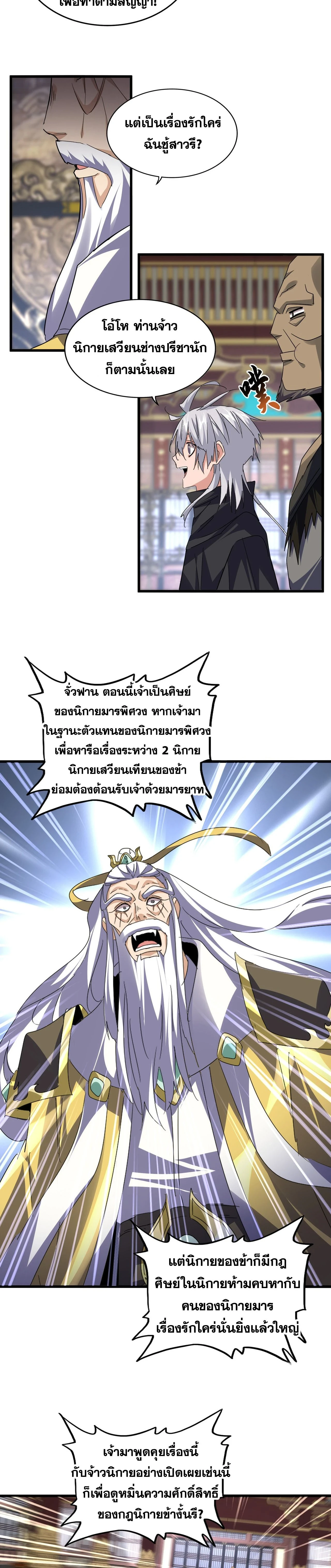 Magic Emperor - ราชาจอมเวทย์ - หน้า 2