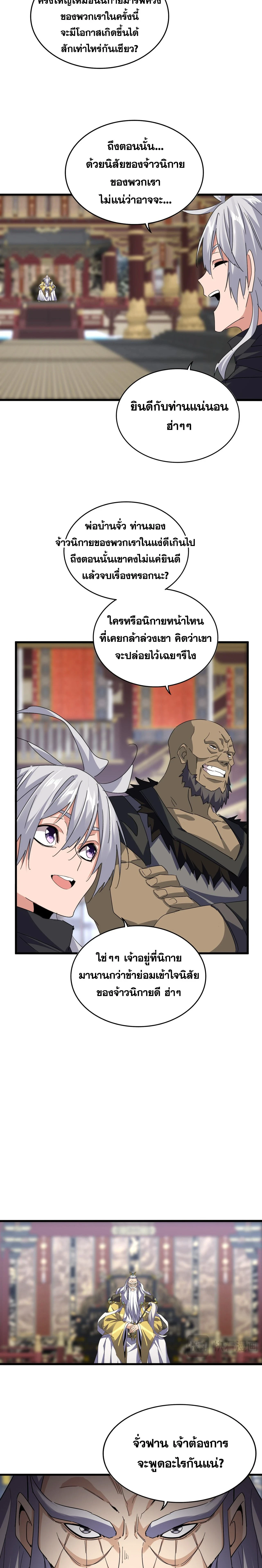 Magic Emperor - ราชาจอมเวทย์ - หน้า 7
