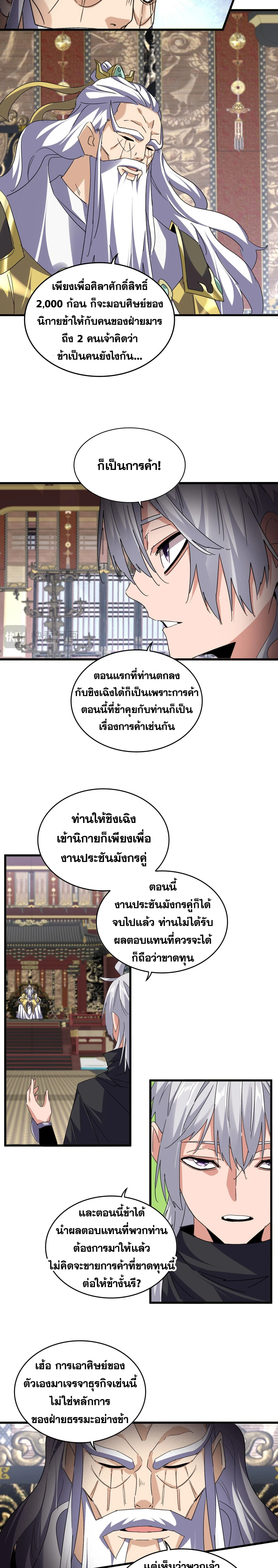 Magic Emperor - ราชาจอมเวทย์ - หน้า 9