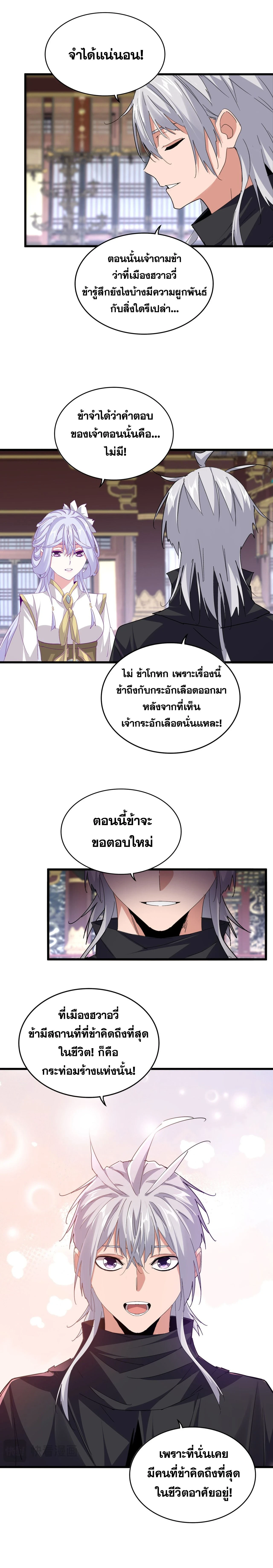 Magic Emperor - ราชาจอมเวทย์ - หน้า 10