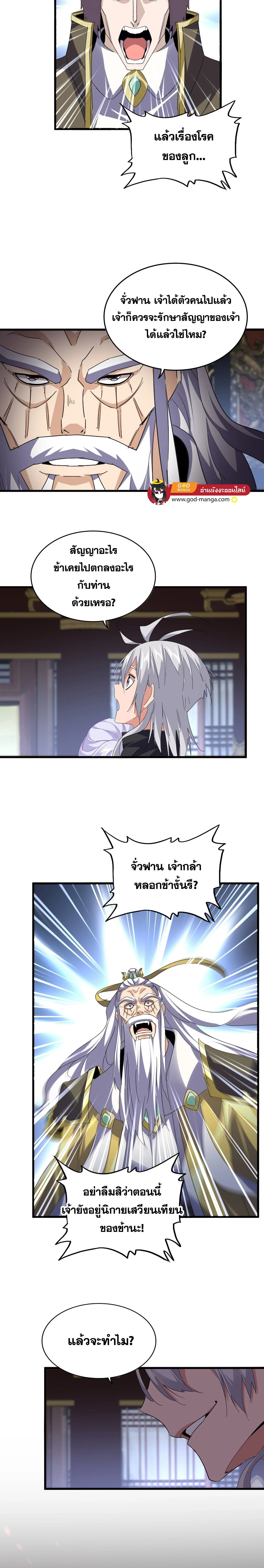 Magic Emperor - ราชาจอมเวทย์ - หน้า 13