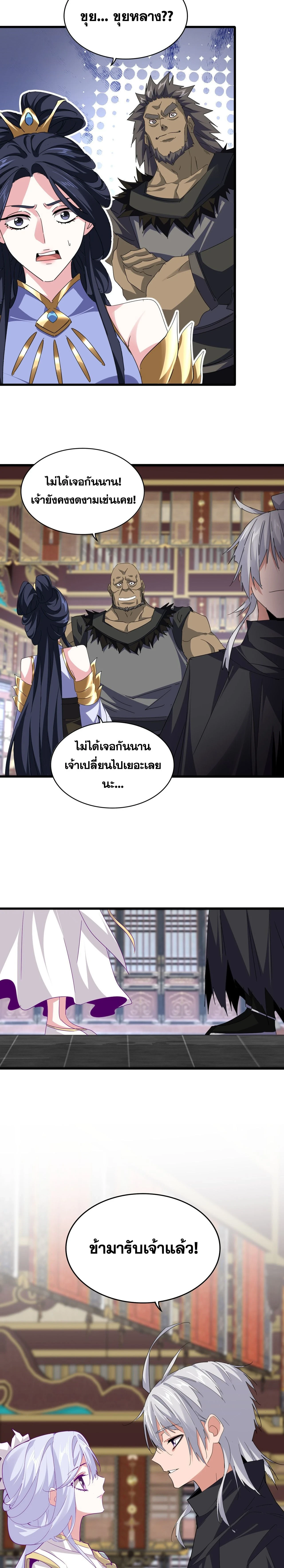 Magic Emperor - ราชาจอมเวทย์ - หน้า 8