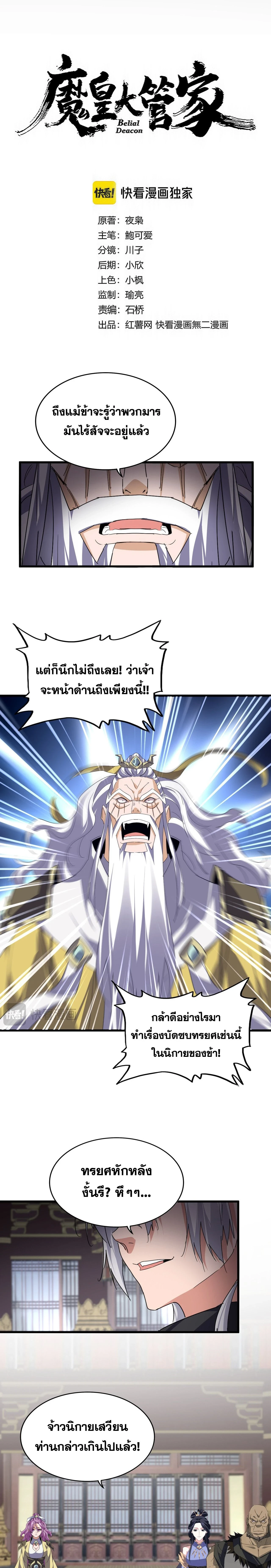 Magic Emperor - ราชาจอมเวทย์ - หน้า 1