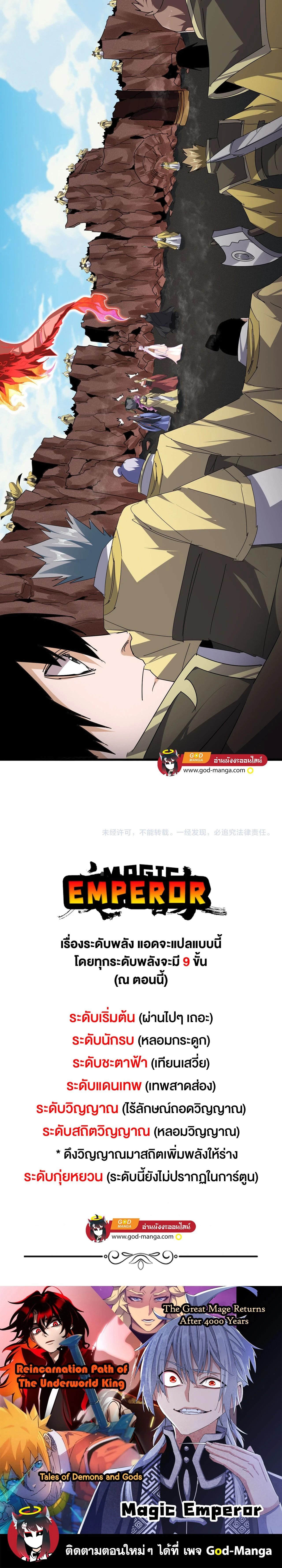 Magic Emperor - ราชาจอมเวทย์ - หน้า 13