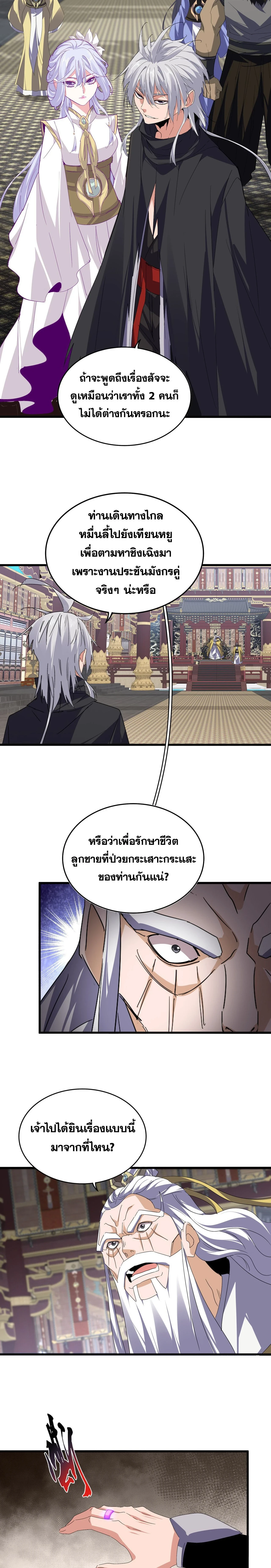 Magic Emperor - ราชาจอมเวทย์ - หน้า 2