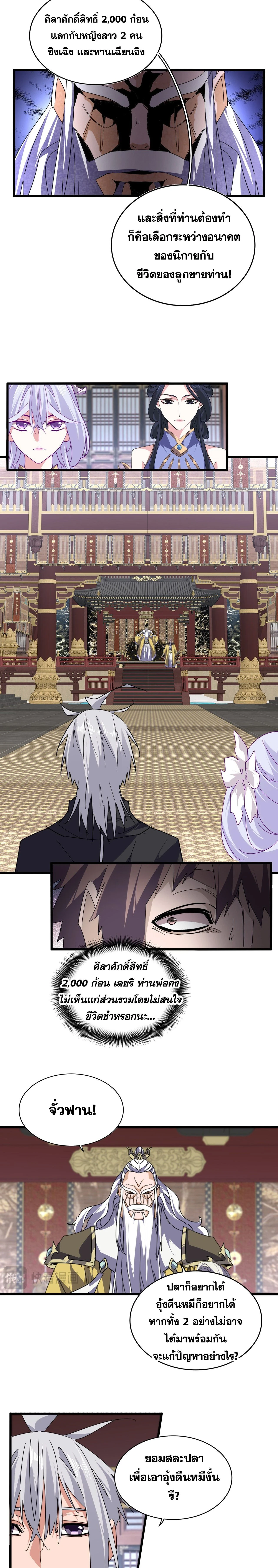 Magic Emperor - ราชาจอมเวทย์ - หน้า 4