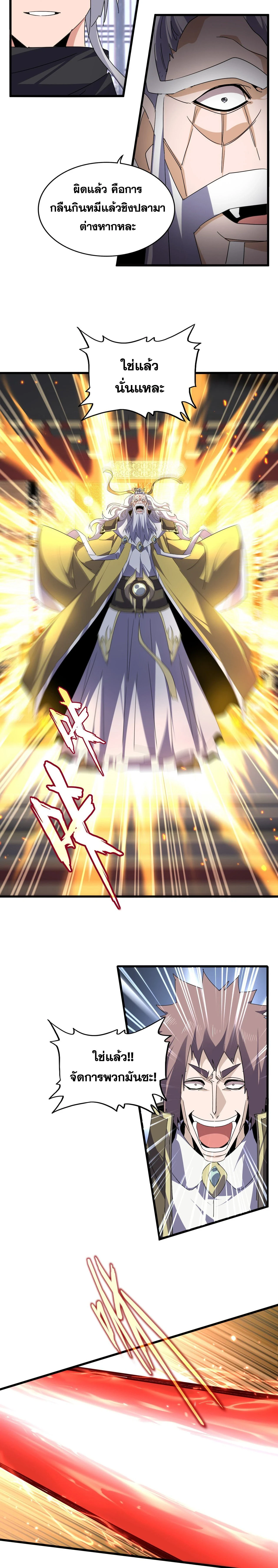 Magic Emperor - ราชาจอมเวทย์ - หน้า 5