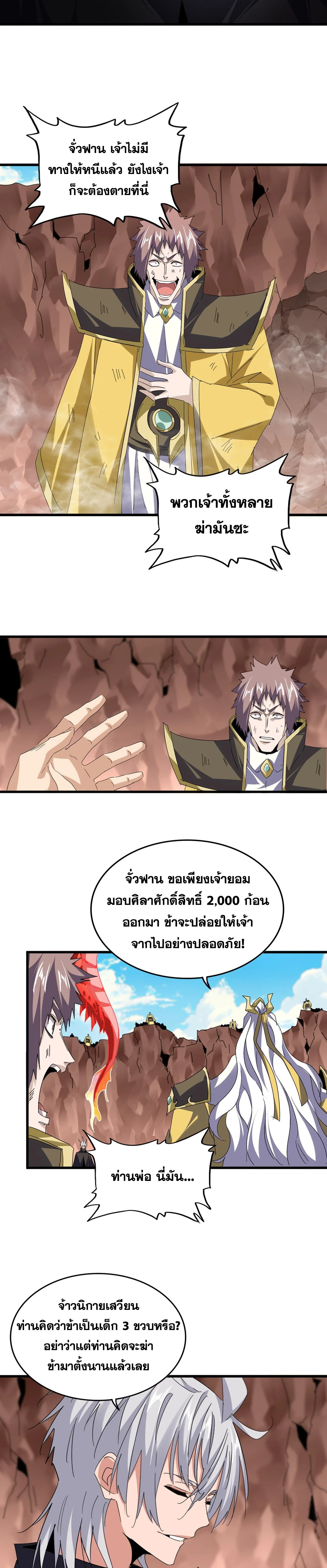Magic Emperor - ราชาจอมเวทย์ - หน้า 2
