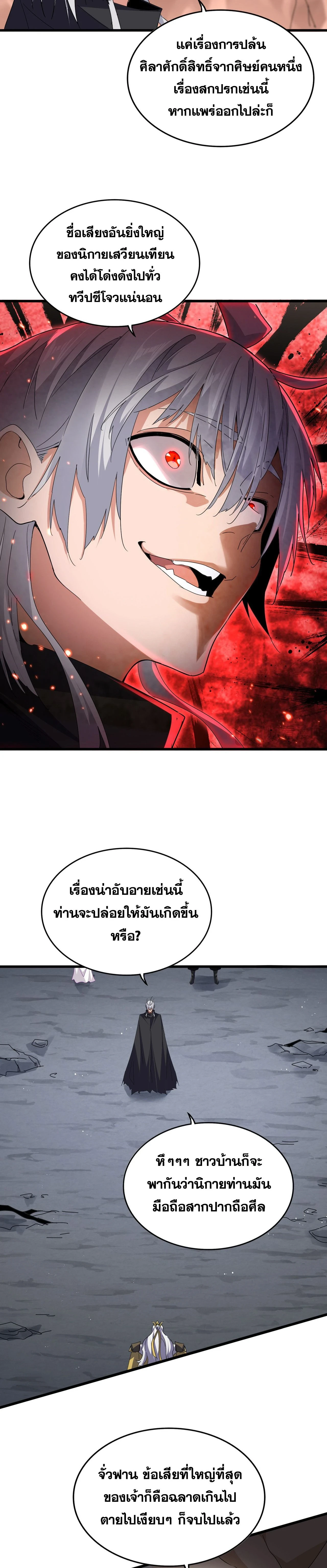 Magic Emperor - ราชาจอมเวทย์ - หน้า 3